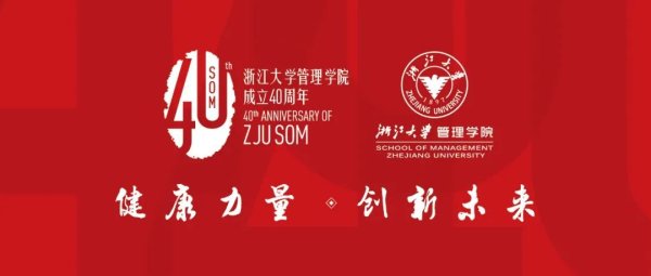 主力吸筹 白长虹、陈春花、宋敏、王宗军、谢曼华，在峰会上分享了什么？｜40年院庆· 论坛干货（五）