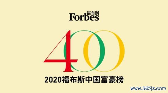 股票在线官方配资 福布斯发布中国富豪榜：马云连续三年蝉联中国首富 马化腾第二