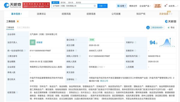 元气森林在河南成立饮料公司