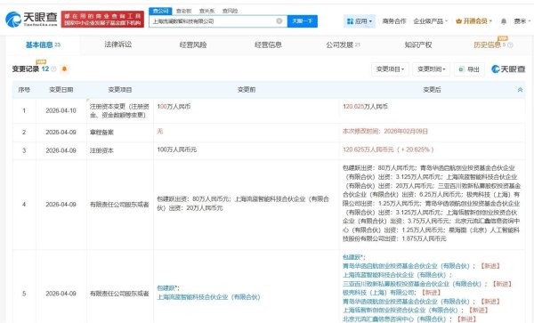 百度旗下基金等入股具身智能研发商流澜数智