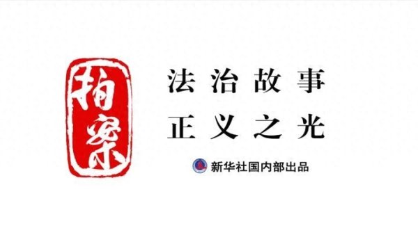 拍案·加强知识产权保护丨“免费资源”背后隐患重重 警方严打侵犯电影著作权犯罪
