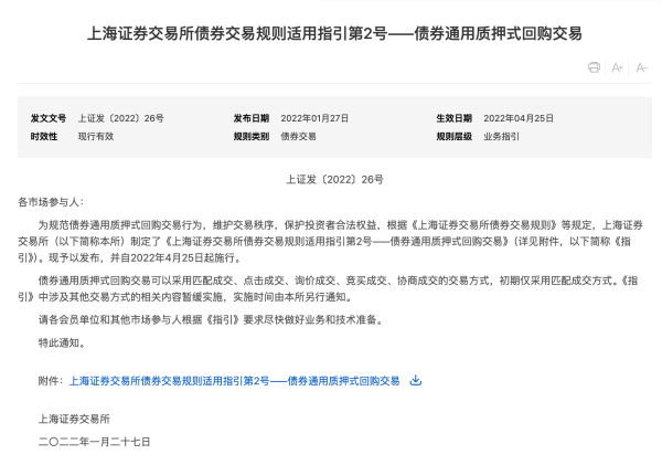 告别“国债逆回购”！今日正式更名“债券通用回购” 一文看懂