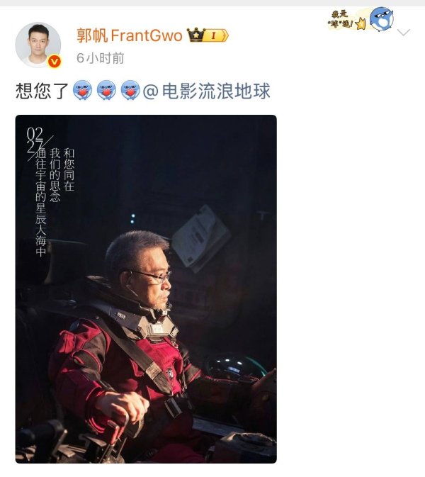 吴孟达去世五周年 导演郭帆深夜发文：想您了