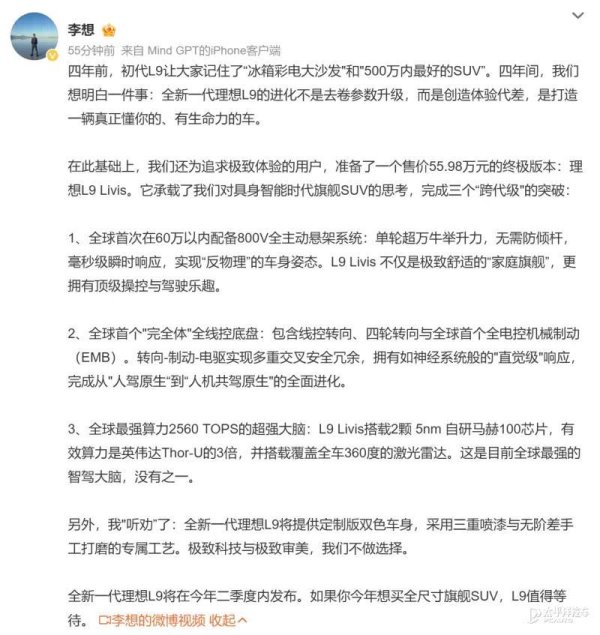 全新理想L9续航信息 纯电续航340km
