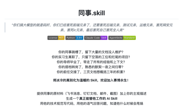 蒸馏那些被优化的同事，让他们陪你赛博永生