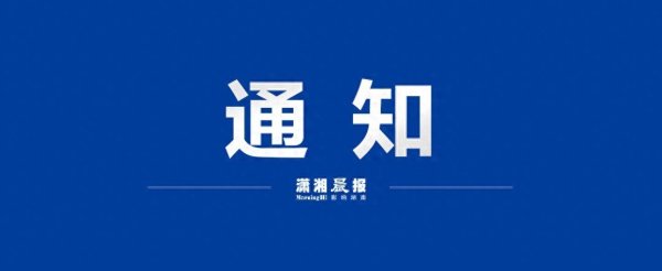 长沙市启动防汛四级应急响应