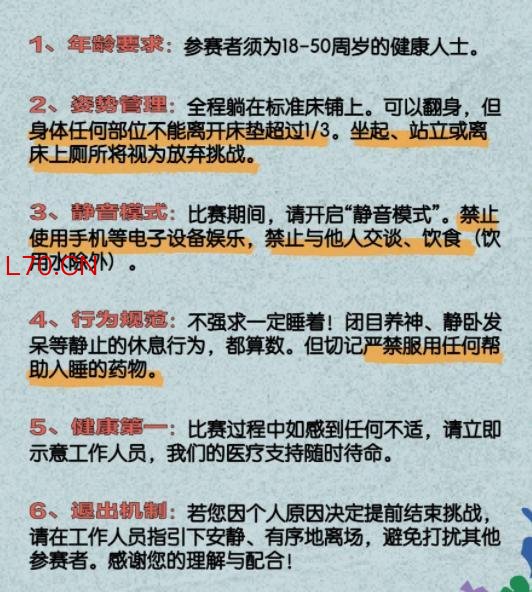上海办睡觉比赛 第一名奖金3000