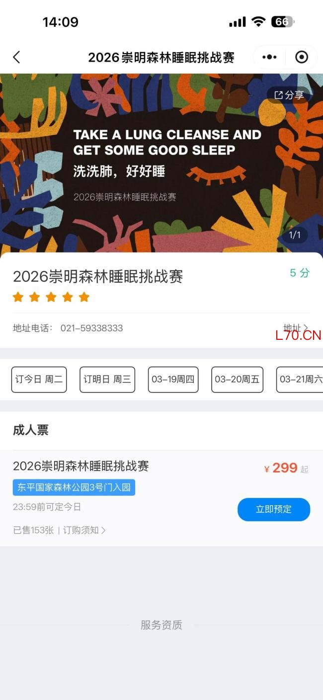 上海办睡觉比赛 第一名奖金3000 躺着赚钱引发热议