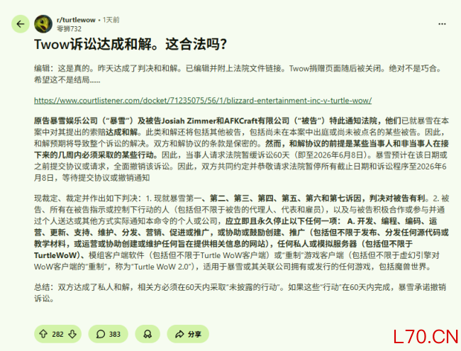 《魔兽世界》全球最大私服败诉 法院下令永久关闭！