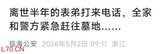 离世半年的表弟突然来电，女子吓坏