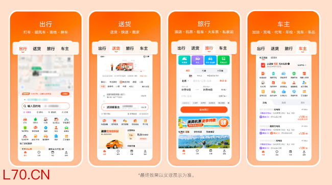 图为：滴滴App 8.0顶部导航栏增加“送货”“旅行”“车主”页