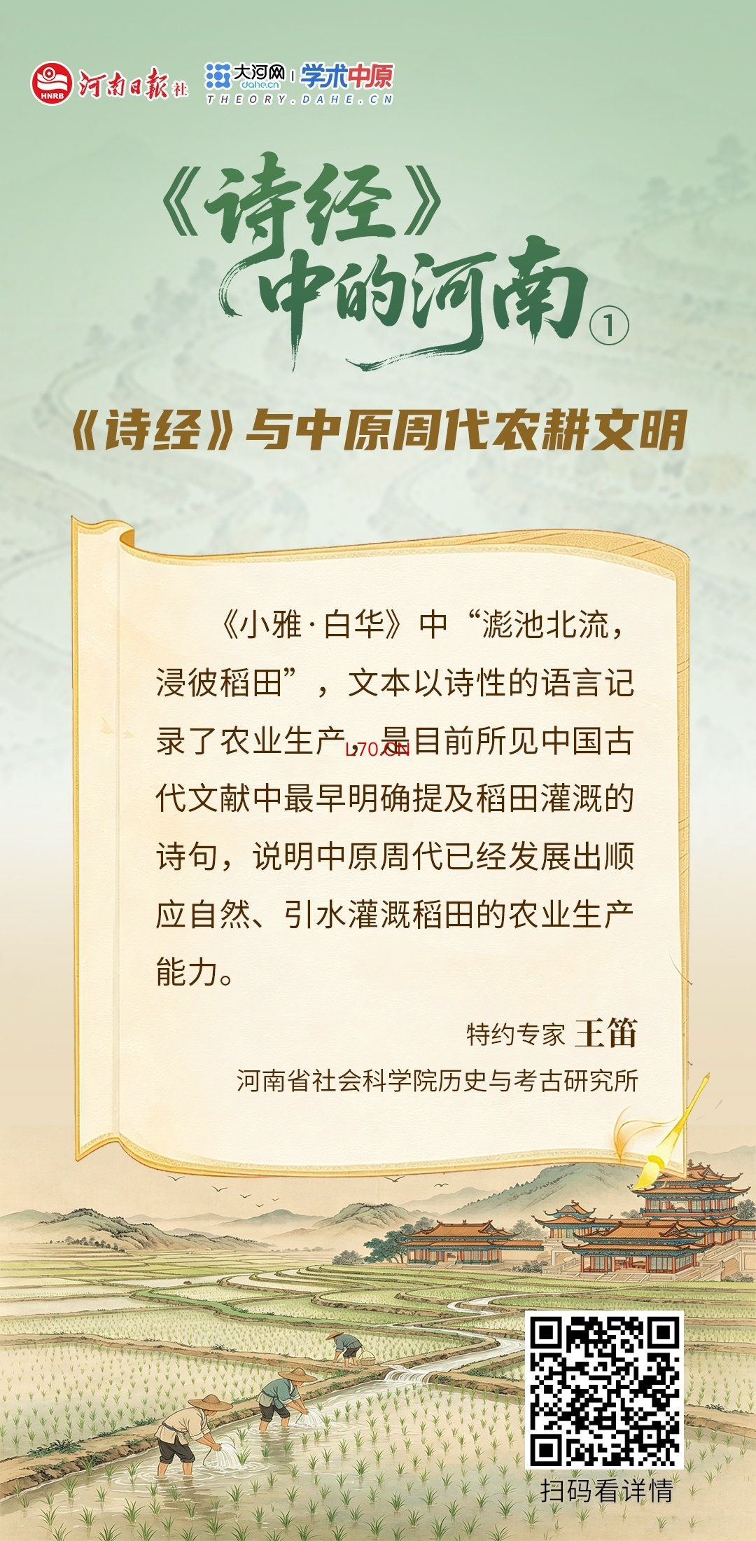 诗经中的河南1.jpg