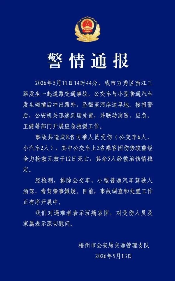 广西警方通报公交车坠翻：致3死5伤