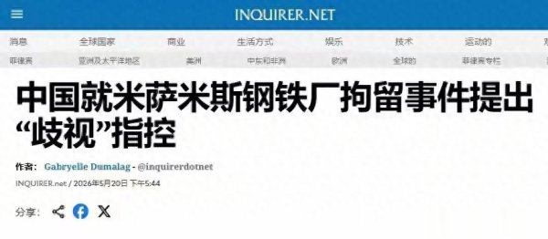 多名中国公民被拘留, 中方给马科斯政府下通牒, 四天必须给个说法