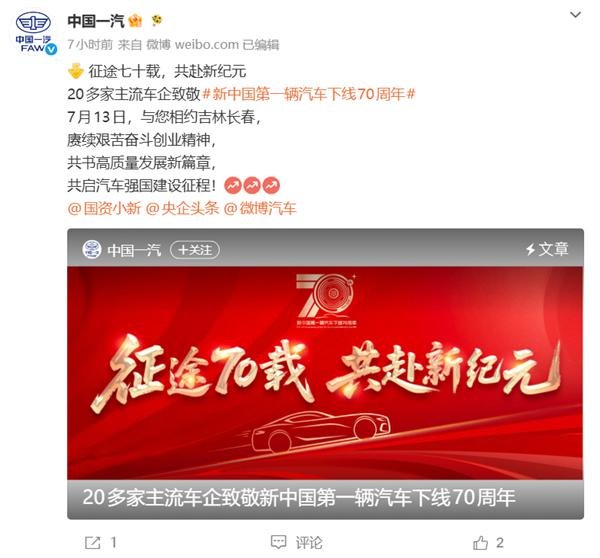 新中国第一辆汽车解放CA10下线70周年！国产车企集体致敬