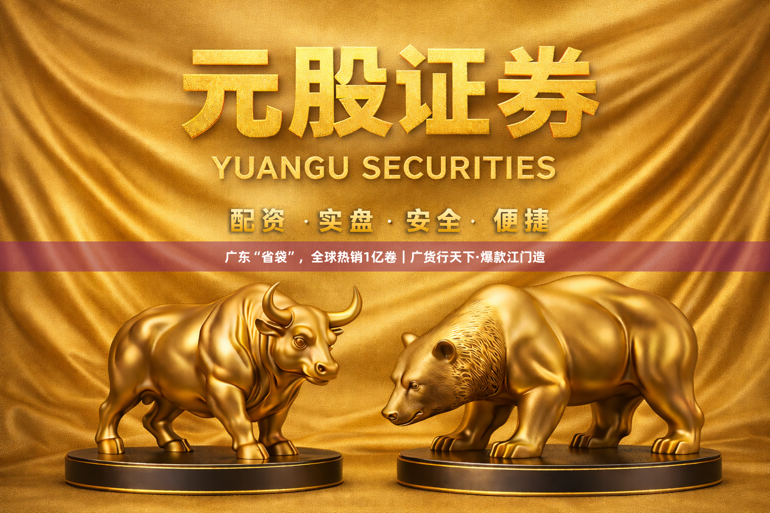 广东“省袋”，全球热销1亿卷｜广货行天下·爆款江门造