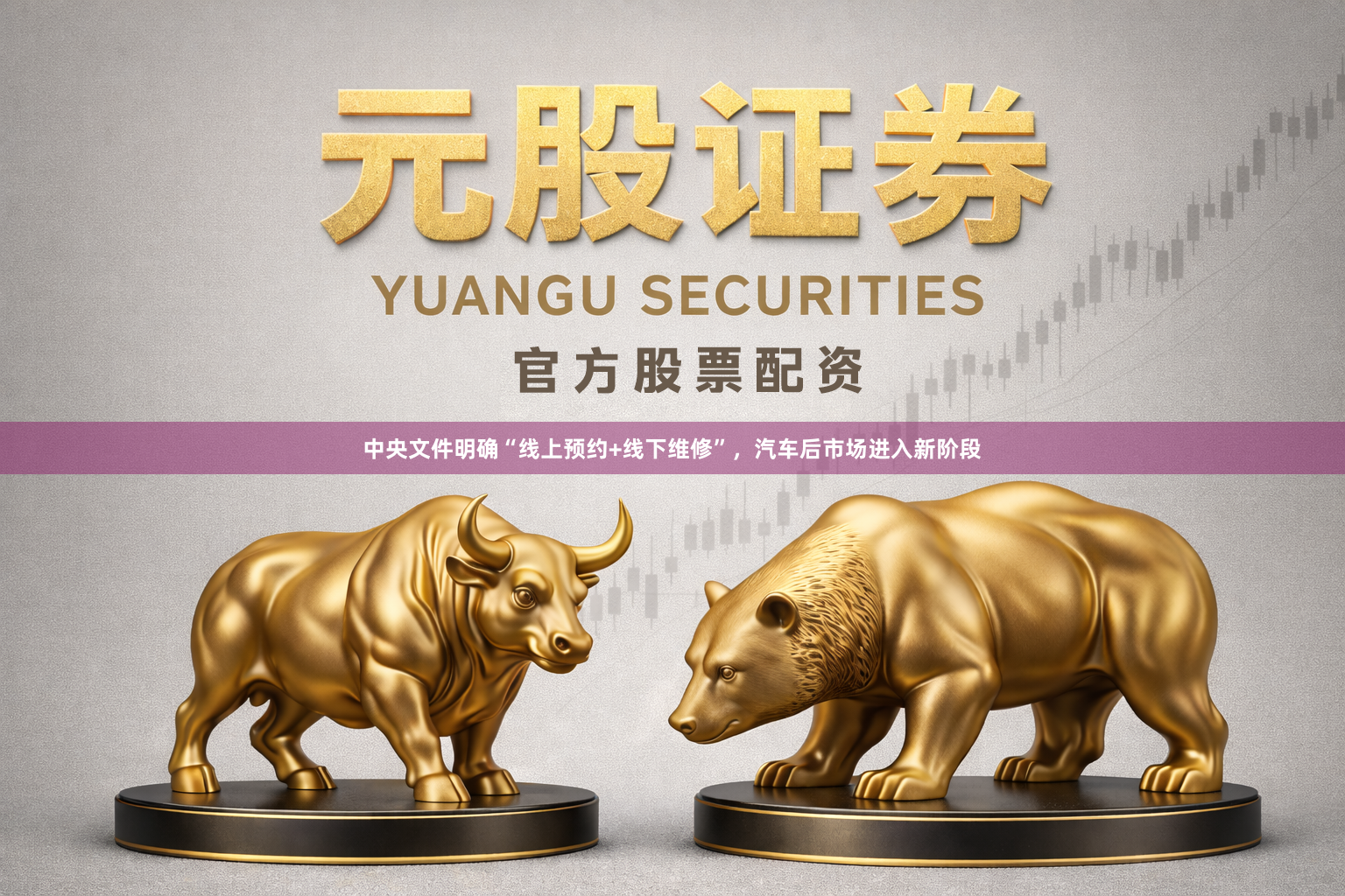 中央文件明确“线上预约+线下维修”，汽车后市场进入新阶段