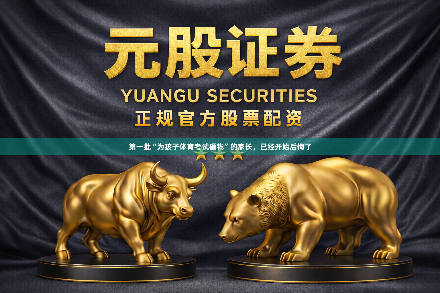 第一批“为孩子体育考试砸钱”的家长，已经开始后悔了
