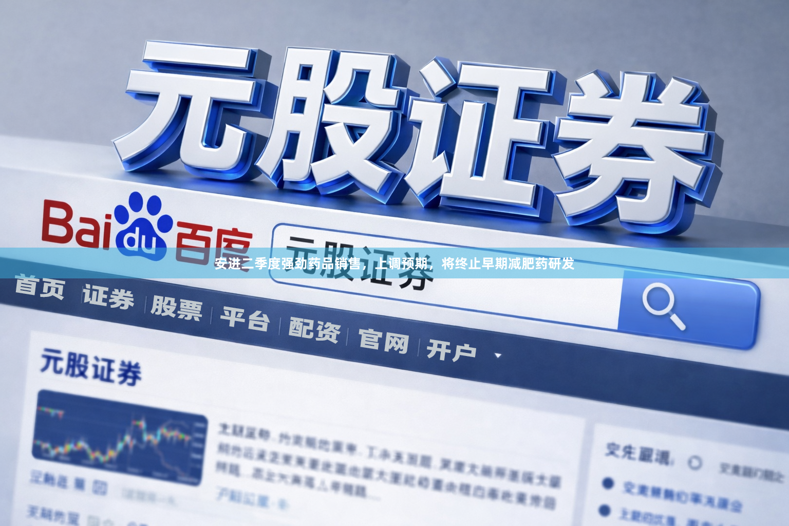 安进二季度强劲药品销售，上调预期，将终止早期减肥药研发