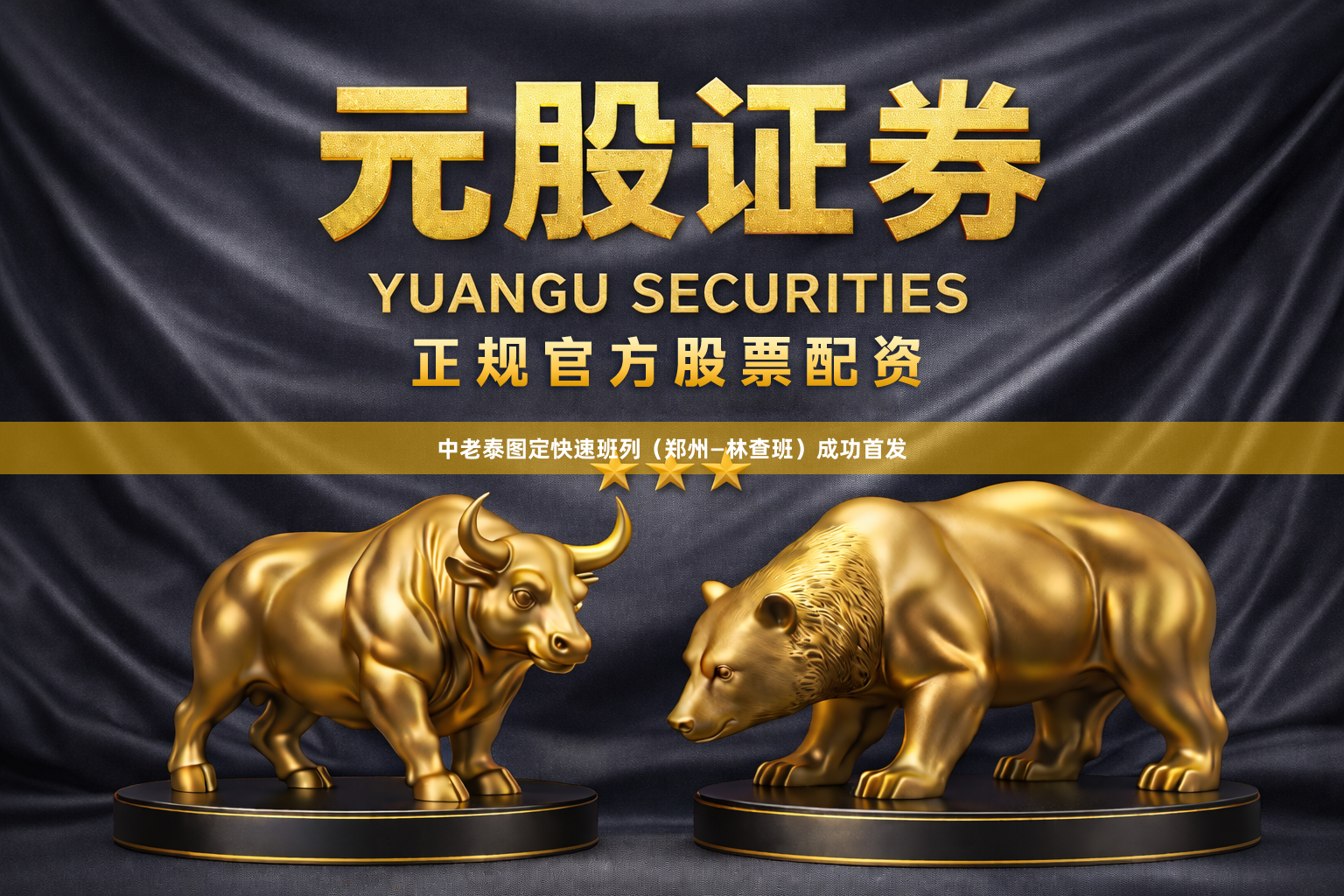 中老泰图定快速班列（郑州—林查班）成功首发