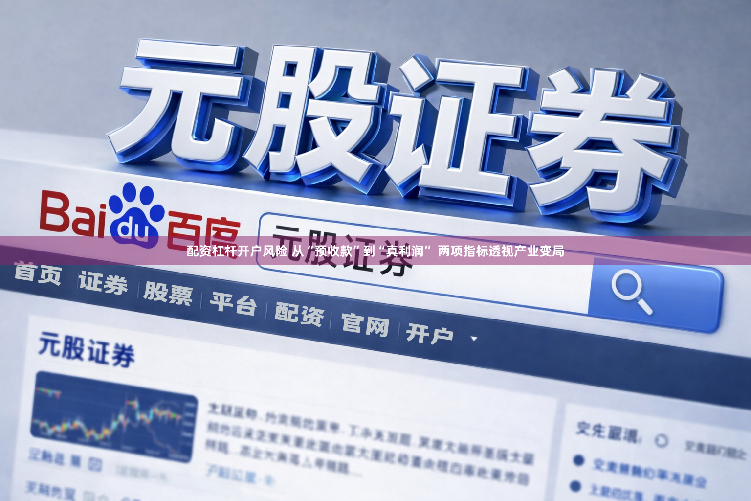 配资杠杆开户风险 从“预收款”到“真利润” 两项指标透视产业变局